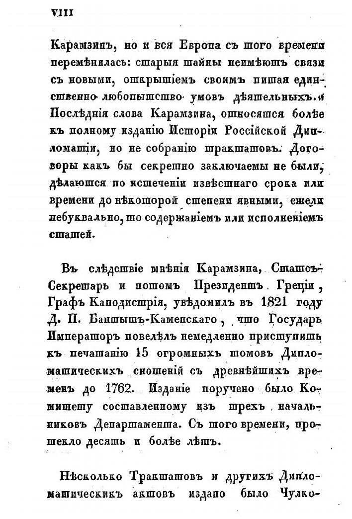 Книга Указатель трактатов и Сношений России, С 1462 по 1826 - фото №5
