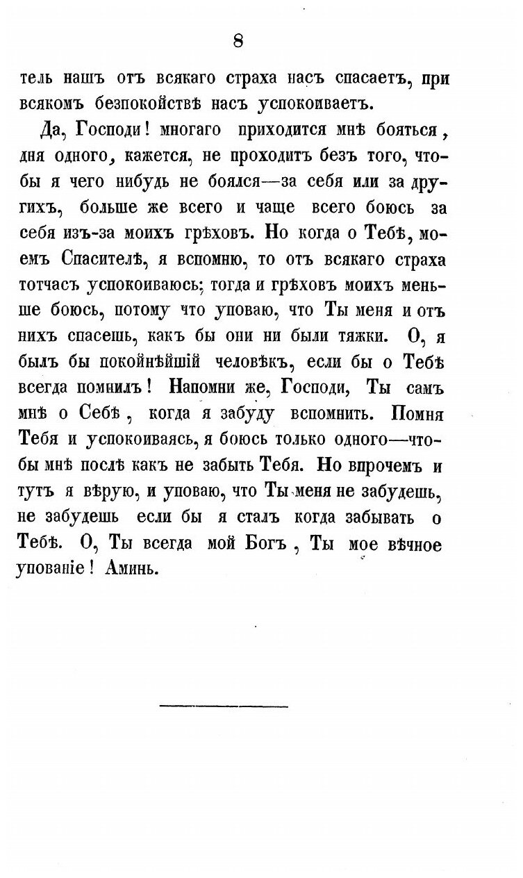 Книга XV и VIII кратких поучений протоиерея Родиона Путятина - фото №6