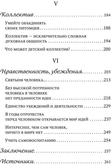 О воспитании (Сухомлинский Василий Александрович) - фото №5