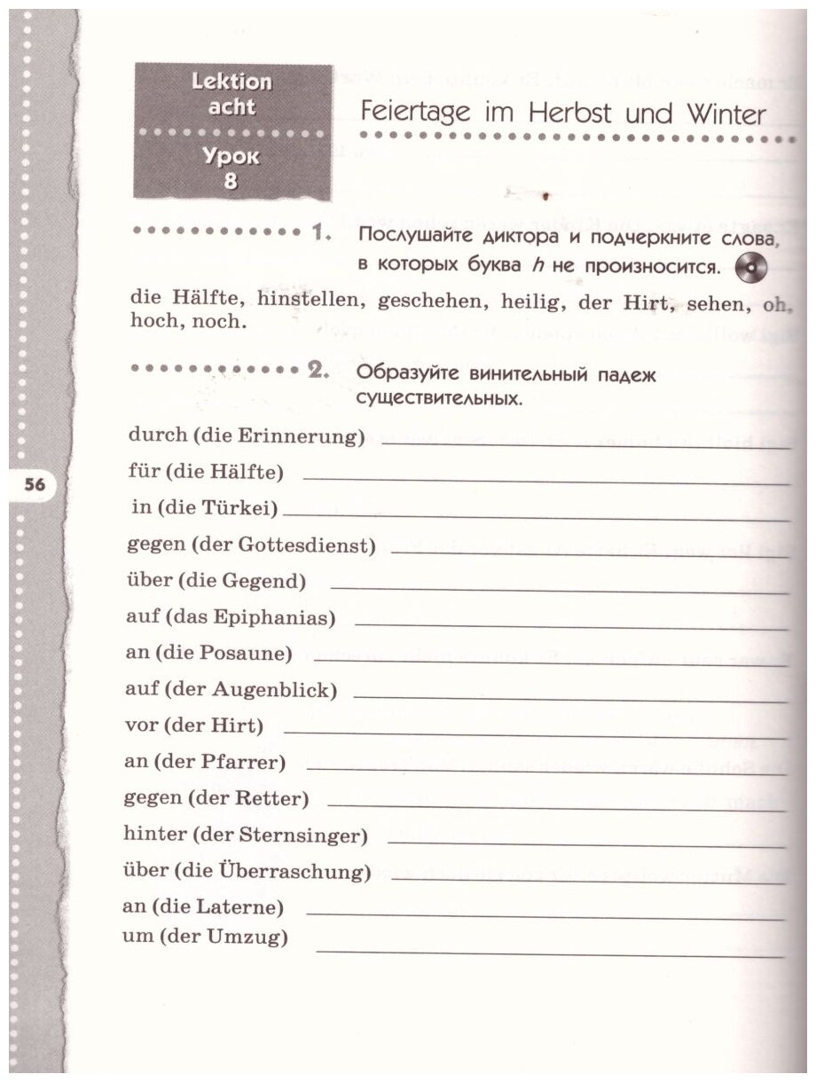 Немецкий язык третий год обучения 7 класс Рабочая тетрадь к учебнику О А Радченко Г Хеблер - фото №3