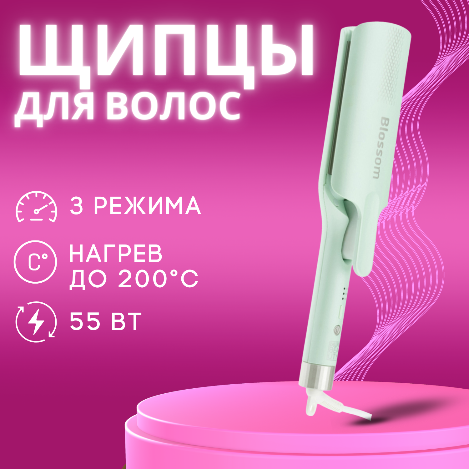 Щипцы для волос DEWAL BEAUTY Blossom 105x59 мм, 55 Вт, светло-зеленые