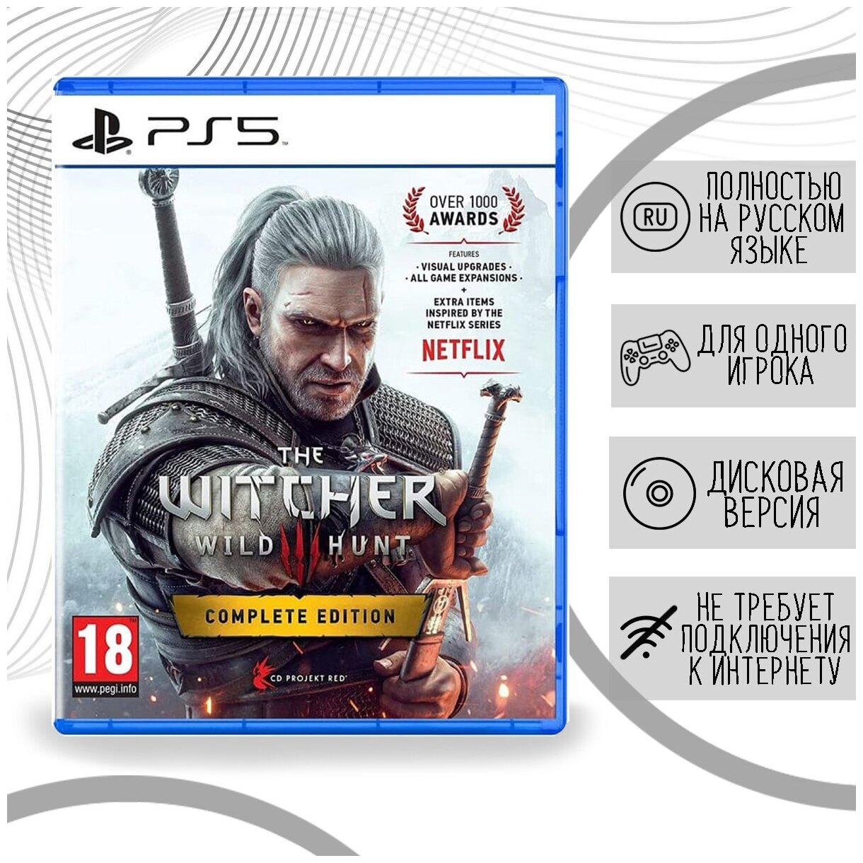 The Witcher III (Ведьмак 3): Wild Hunt - Complete Edition (PS5, русская версия)