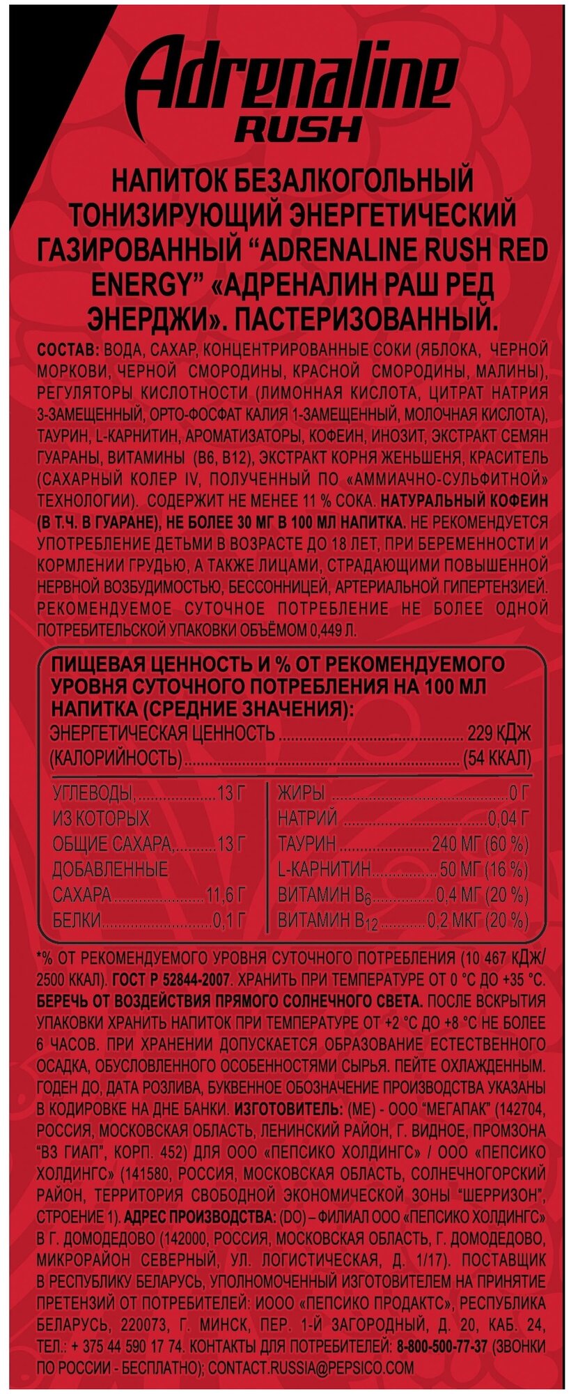 Напиток безалкагольный тонизирующий газированный Адреналин Ред Энерджи 0.449Л ж/б 6 шт - фотография № 4