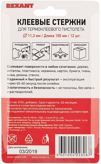 Стержень клеевой Rexant - фото №4