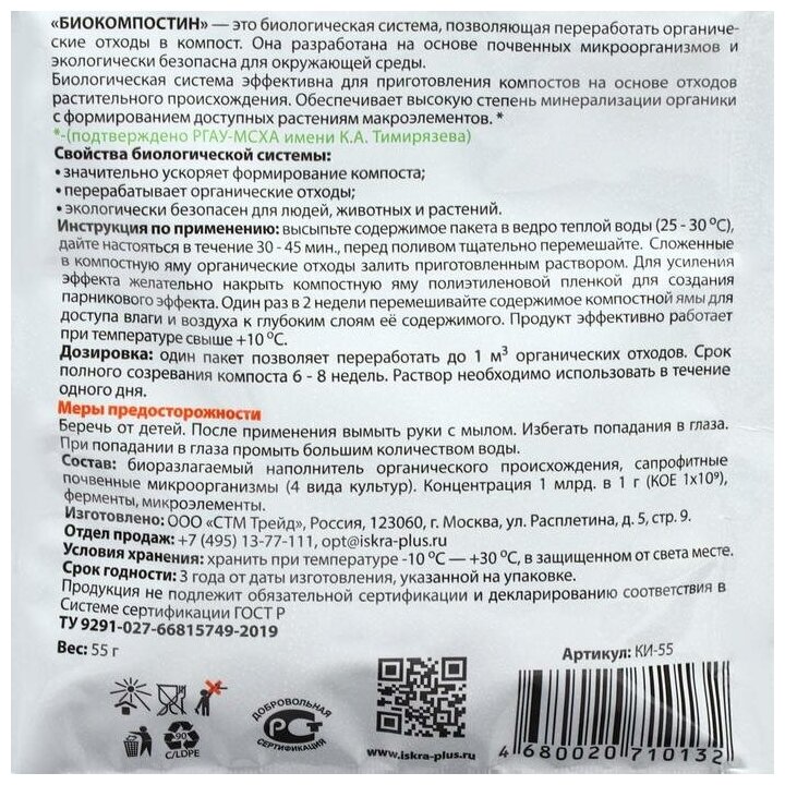 Биокомпостин для ускоренного компостирования "Искра", 55 г - фотография № 3