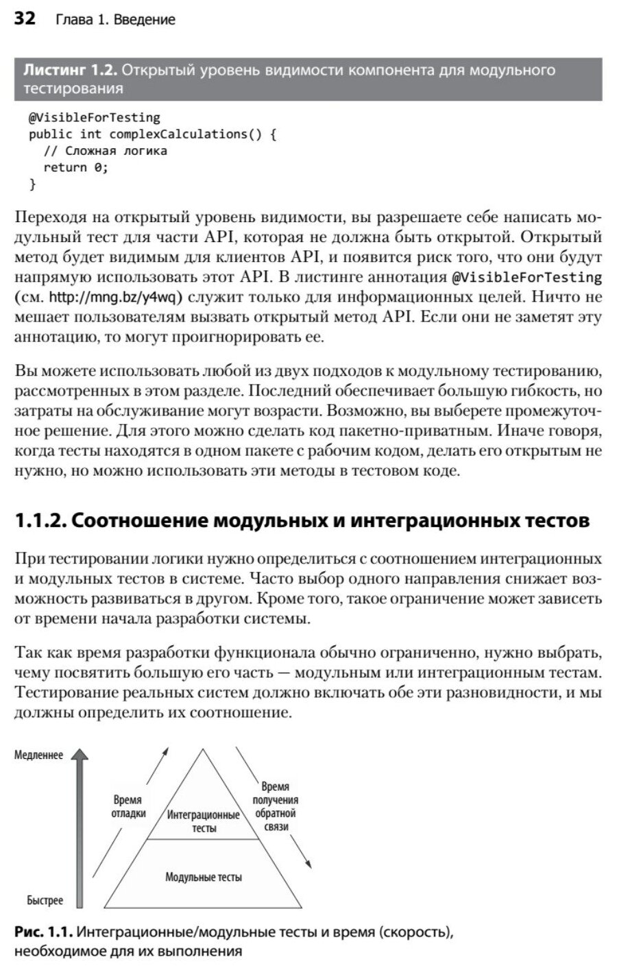 Software. Ошибки и компромиссы при разработке ПО - фото №6