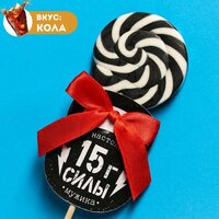 Леденец на палочке «15 г силы»: со вкусом колы, 15 г