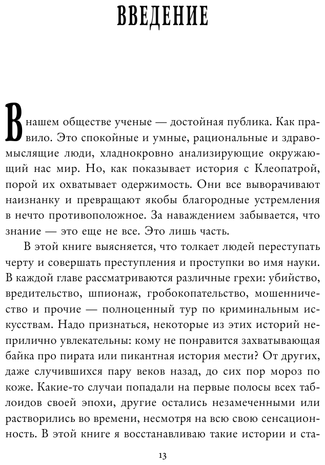 Во имя Науки! Убийства, пытки, шпионаж и многое другое - фото №11