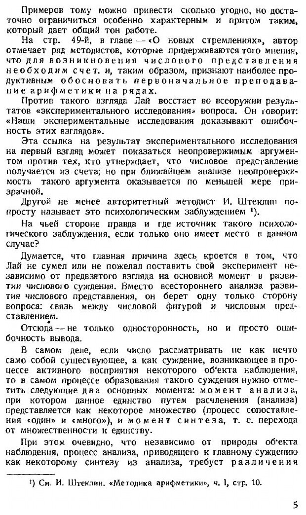 Книга Наглядно-Лабораторный Метод В Арифметике - фото №2