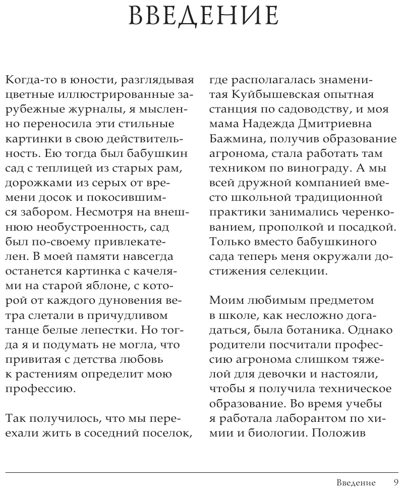 Больше, чем 5 соток. Как на маленьком участке получить максимум урожая - фото №12