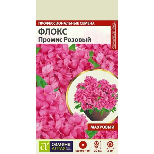 Флокс Промис Розовый 5шт Семена алтая
