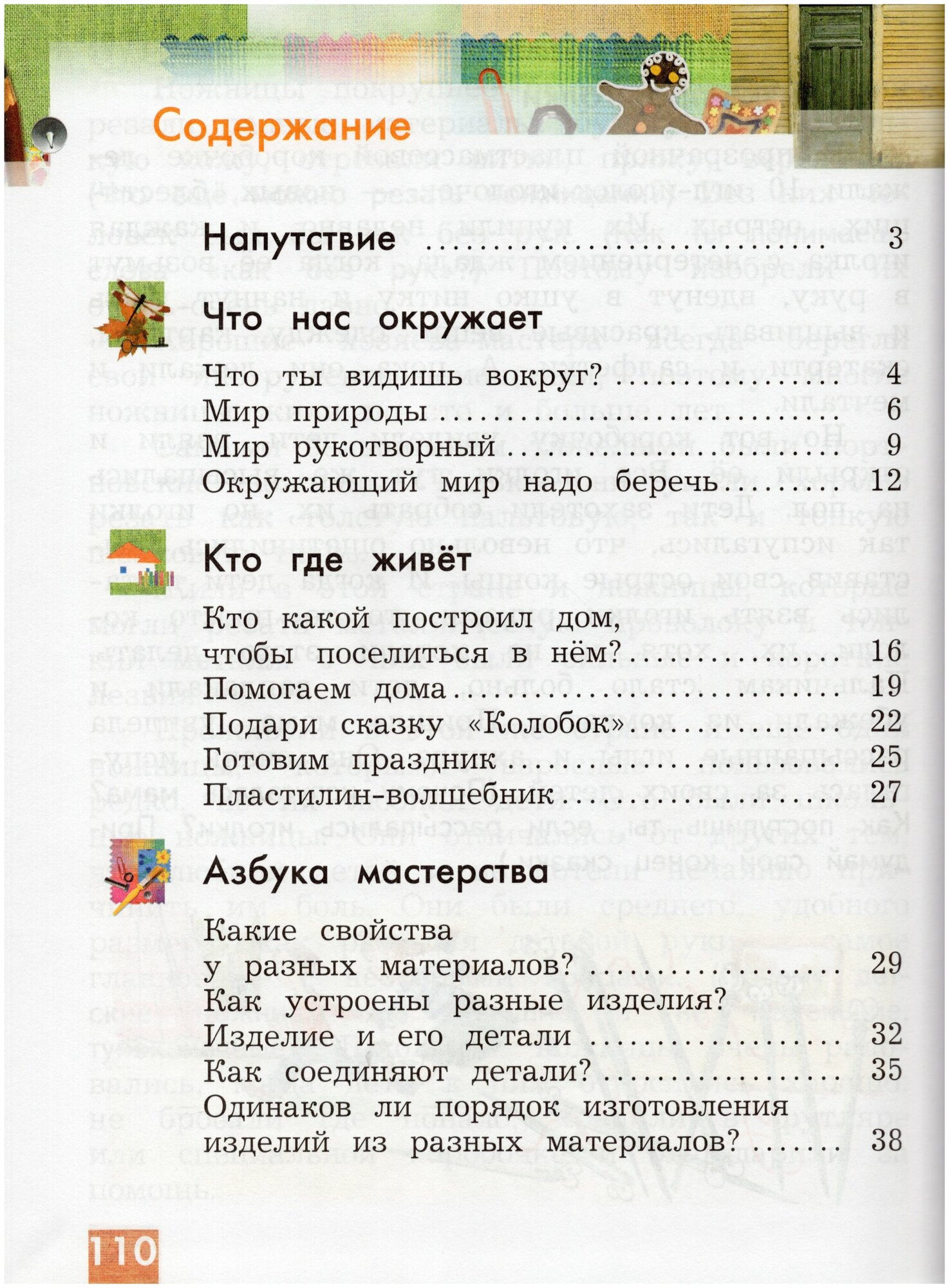 Технология 1 класс Учебник (Лутцева Елена Андреевна) - фото №5