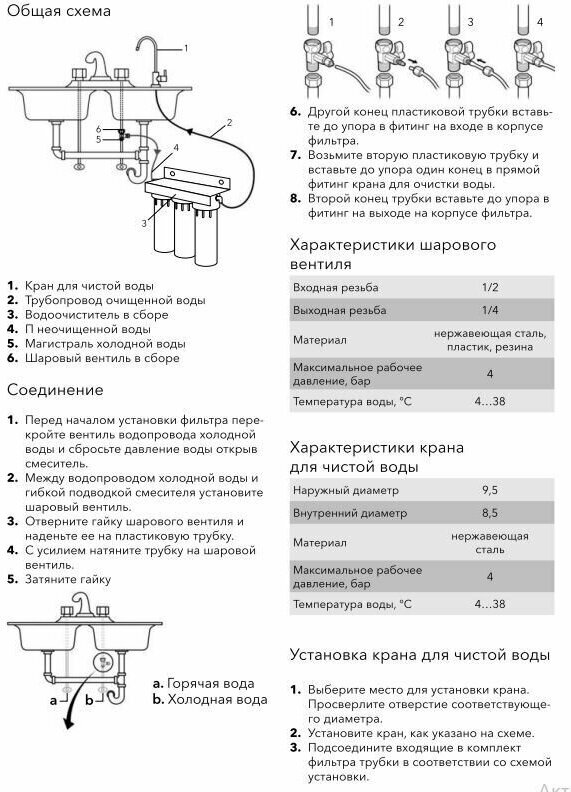 Установка фильтрации Electrolux AquaModule SF 3 ступени смягчение - фотография № 4