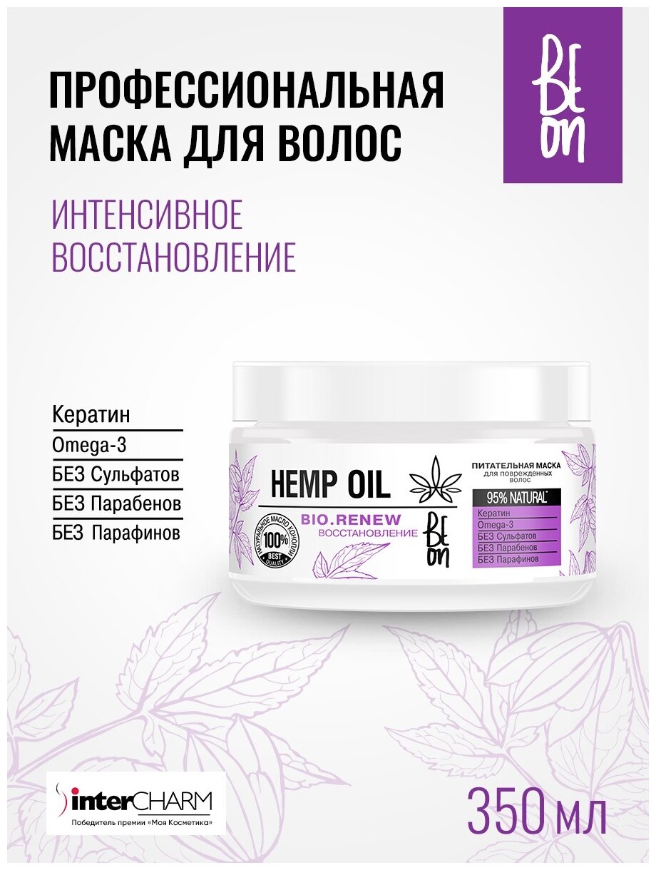 фото Маска BeOn Hemp Oil Восстановление для поврежденных волос 350 мл