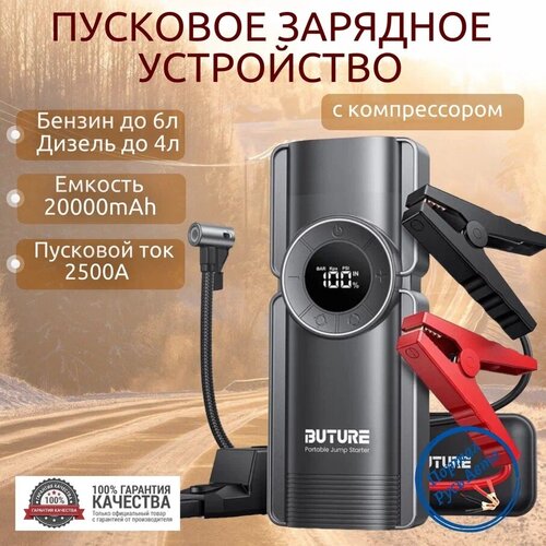 Пусковое портативное устройство с компрессором бустер YABER 20000mAh 2500A Jump starter Powerbank Buster 1049000₽
