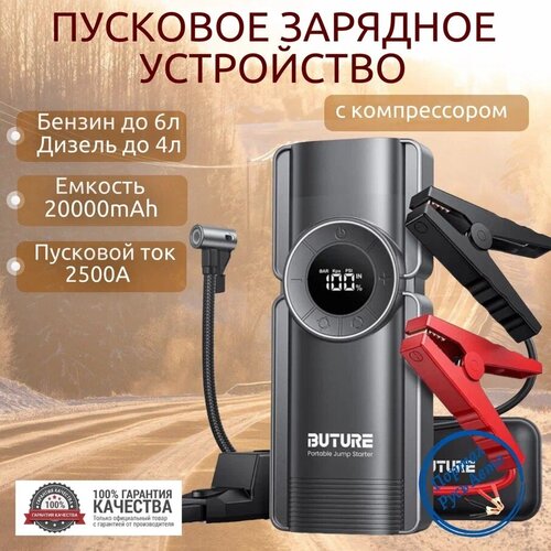 Пусковое портативное устройство с компрессором бустер YABER 20000mAh 2500A. Jump starter. Powerbank. Buster.