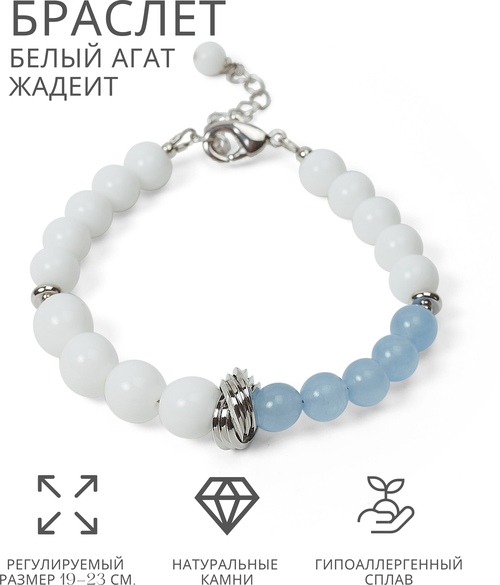 Браслет-цепочка ELENA MINAKOVA Jewelry Design, агат, жадеит, размер 19 см, голубой, белый