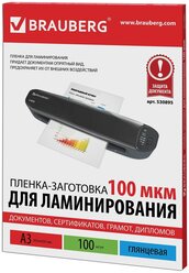 Пакетная пленка для ламинирования BRAUBERG Пленки-заготовки, 100 шт., 303×426 мм, 100 мкм, 530895 100 шт.