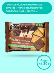 CHOCO DOG печенье в молочном шоколаде, лакомство для собак, 4 шт, VEDA