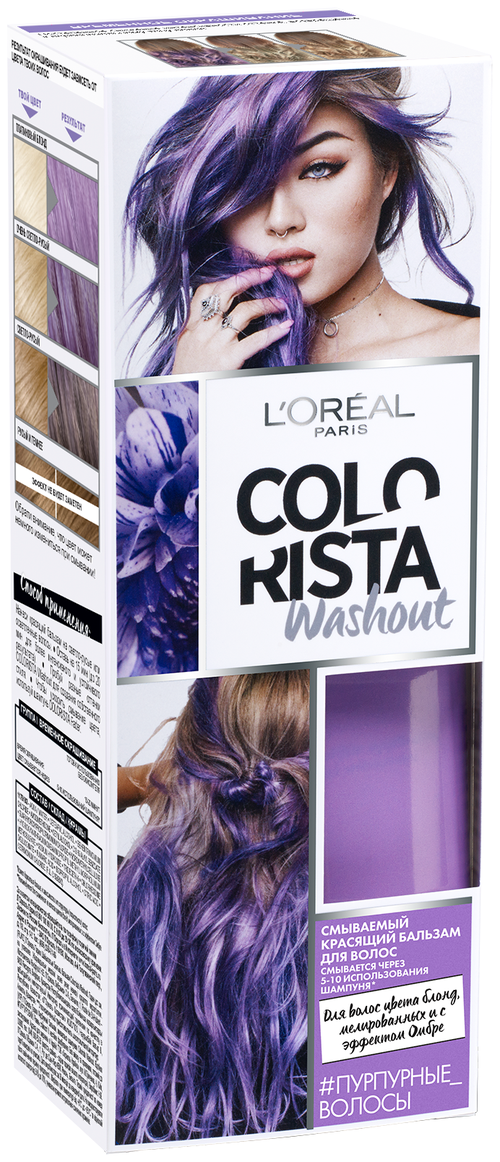 LOreal Paris красящий бальзам Colorista Washout для волос цвета блонд, мелированных и с эффектом Омбре, оттенок Пурпурные Волосы, 80 мл