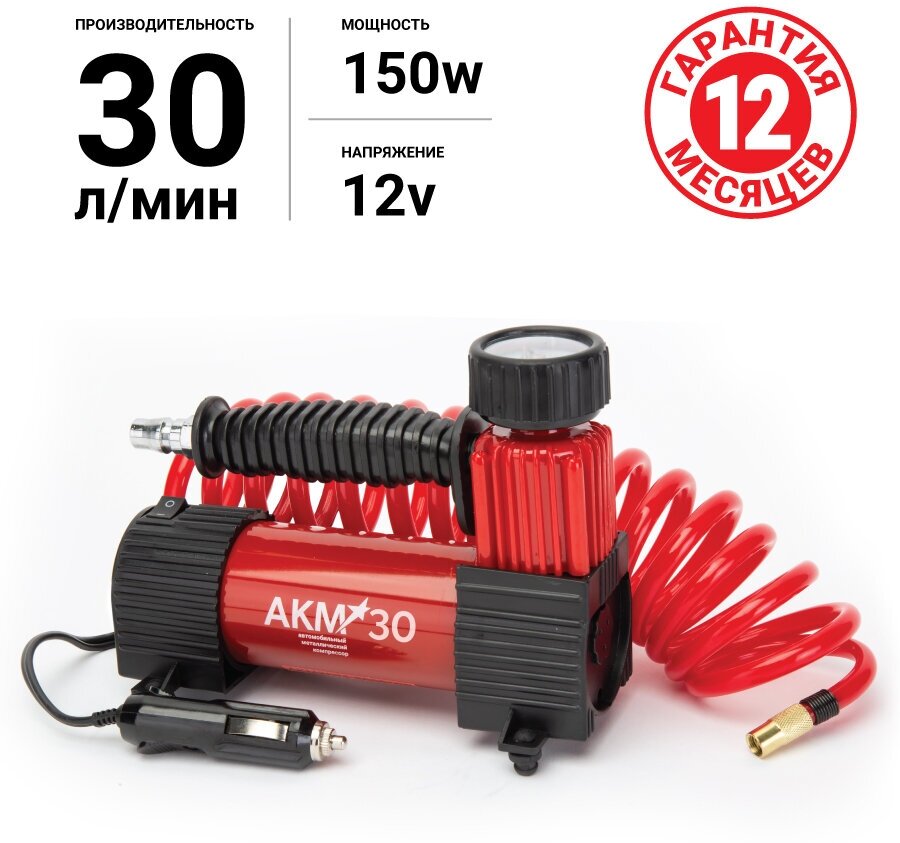 Компрессор AUTOPROFI 12v/13A, 150W, 7Атм 30л./мин., 3 переходника в сумке AKM-30