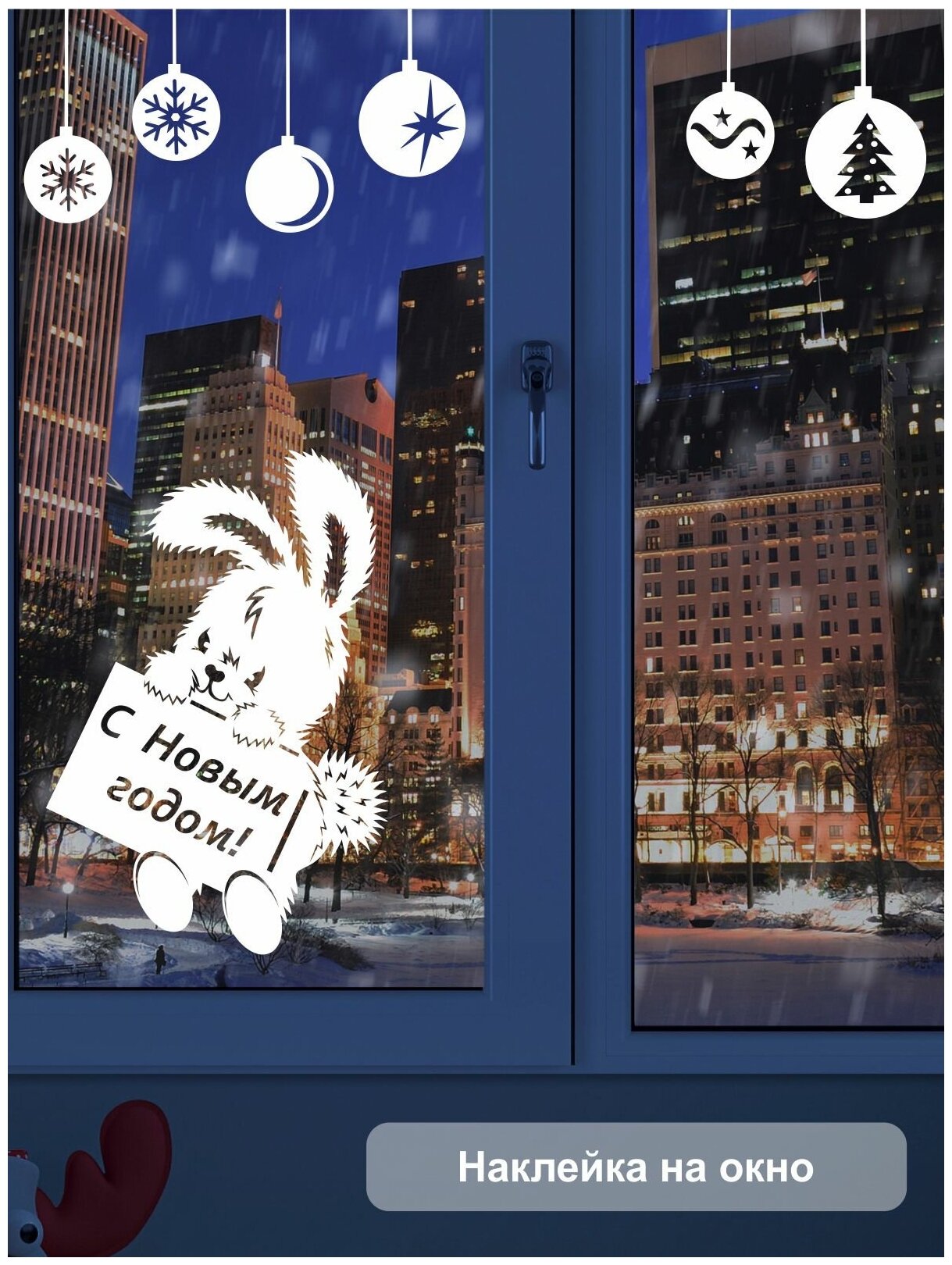 Наклейка интерьерная для дома "Кролик с елочными игрушками" белая, на окно, на стену Новогодняя наклейка (декор, украшение)