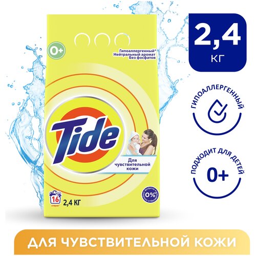 Стиральный порошок Tide Автомат Для Чувствительной Кожи 16 стирок 2,4 кг.