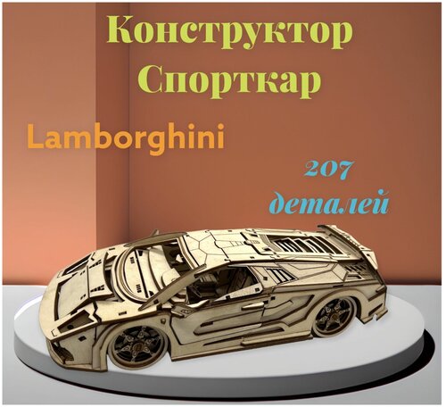 Сборная модель деревянная 3D Гоночный автомобиль, машинка детская из дерева