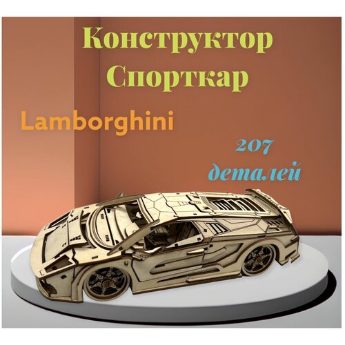 Сборная модель деревянная 3D Гоночный автомобиль, машинка детская из дерева