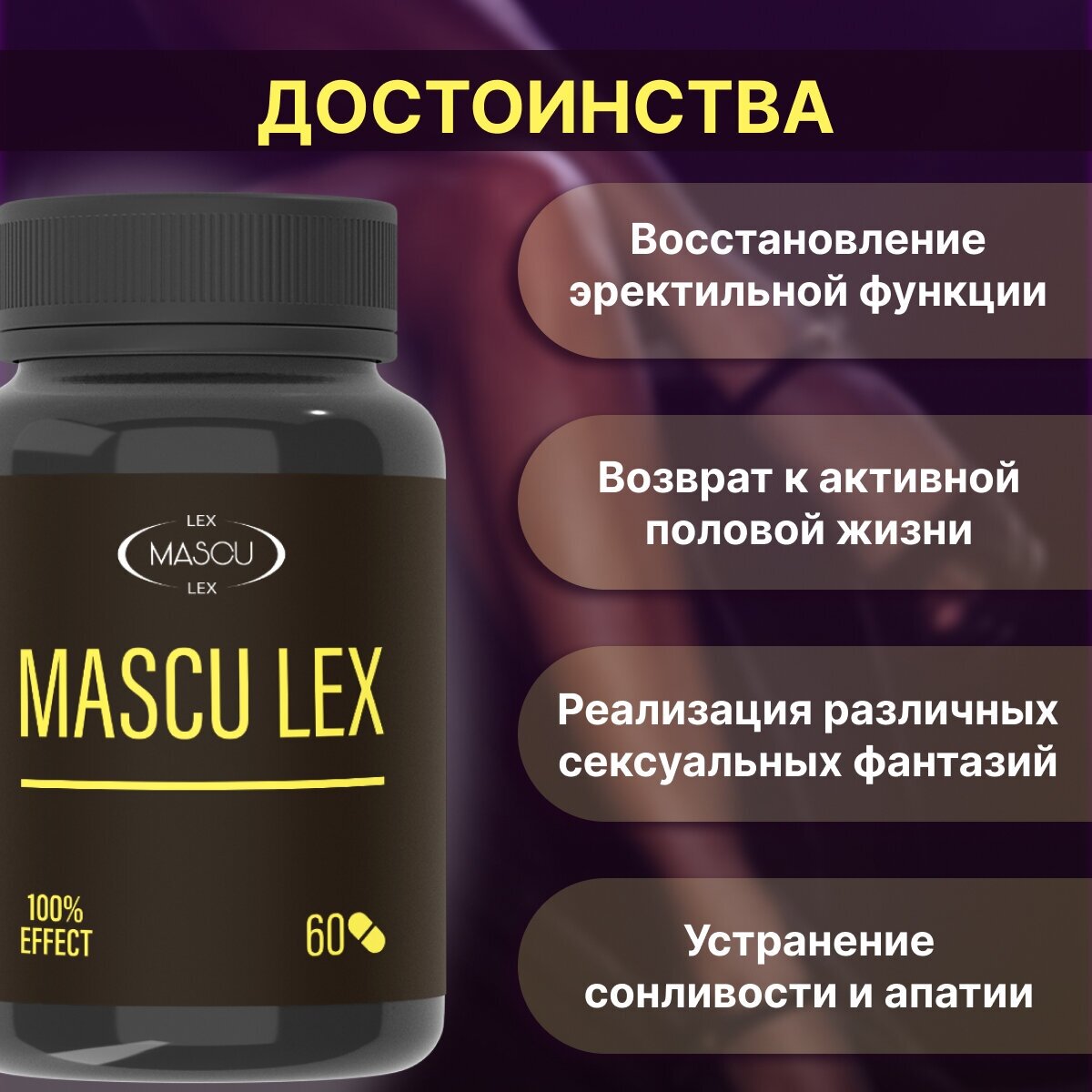 Mascu Lex средство от простатита, для потенции, 1 шт, 60 капсул