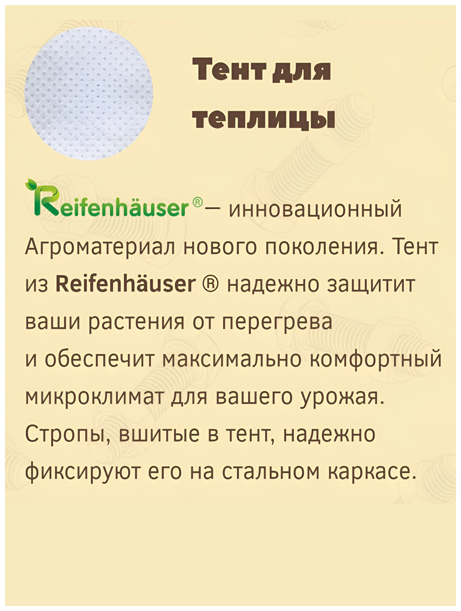 Тент для теплицы 1,65*1,85*4м спанбонд 65г/м2 - фотография № 4