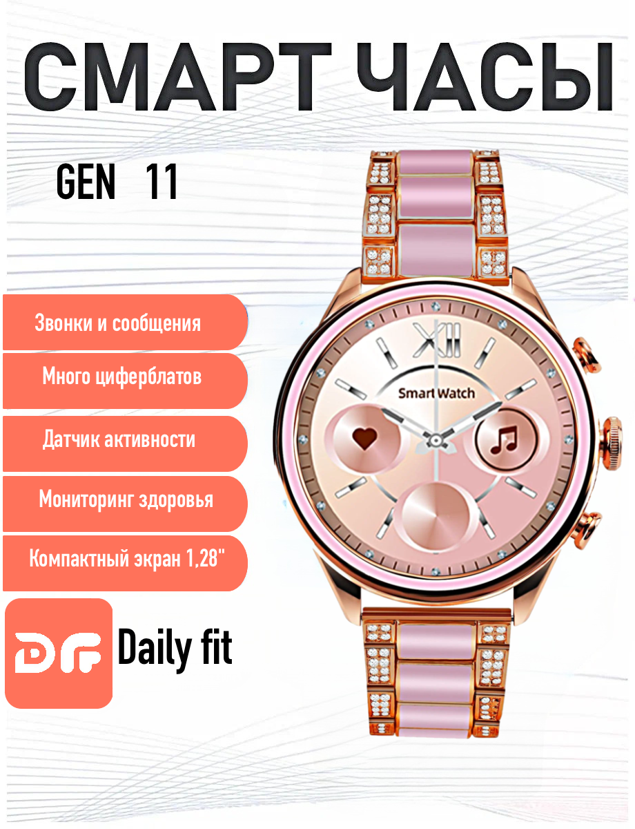 Cмарт часы GEN 11 Умные часы PREMIUM Series Smart Watch iPS Display iOS Android Bluetooth звонки Уведомления Розовые Pricemin