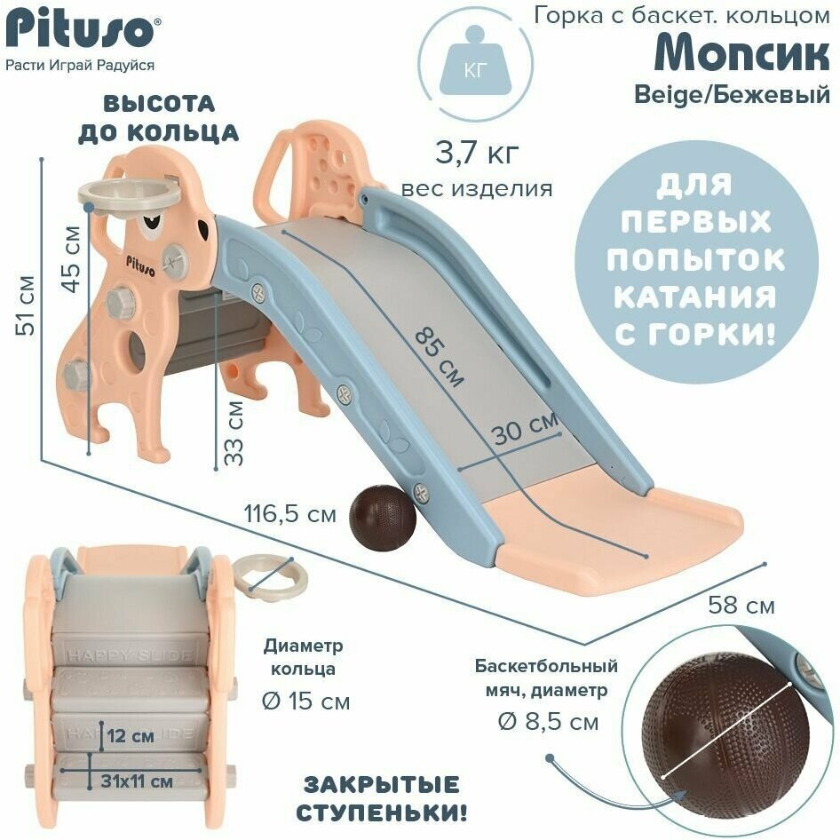 Горка детская пластиковая для катания PITUSO с баскетбольным кольцом Мопсик бежевый