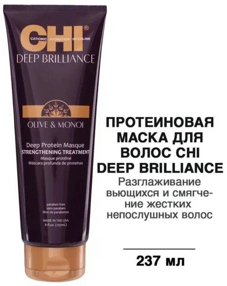 Протеиновая маска Глубокие Уход CHI Deep Brilliance, 237 мл