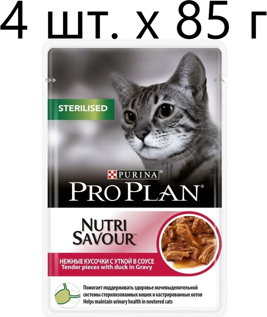 Влажный корм для стерилизованных кошек Purina Pro Plan Sterilised Nutri Savour Adult Duck, с уткой, 4 шт. х 85 г (кусочки в соусе)