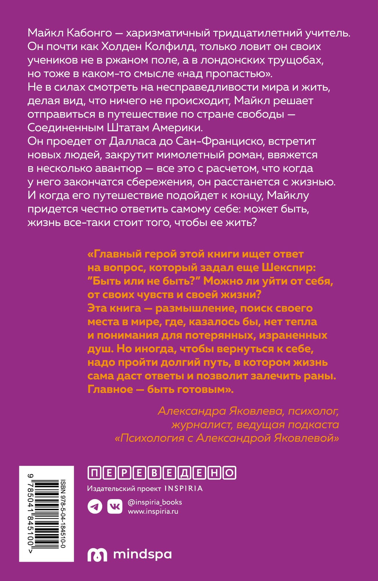 В свободном падении (Джей Джей Бола) - фото №4
