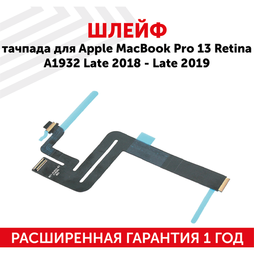 Шлейф тачпада для ноутбука Apple MacBook Pro 13 Retina A1932 Late 2018 Late 2019