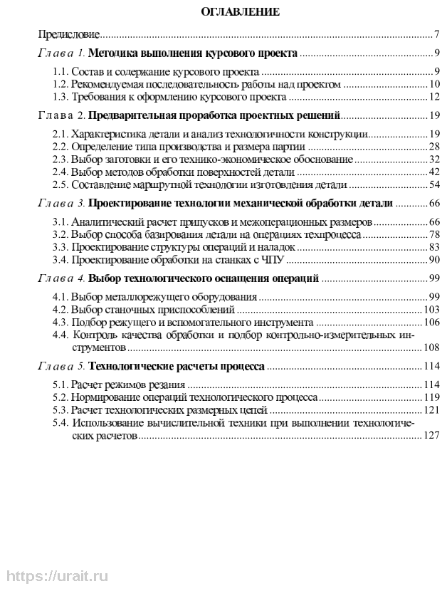 Технология машиностроения. Учебное пособие для СПО - фото №4