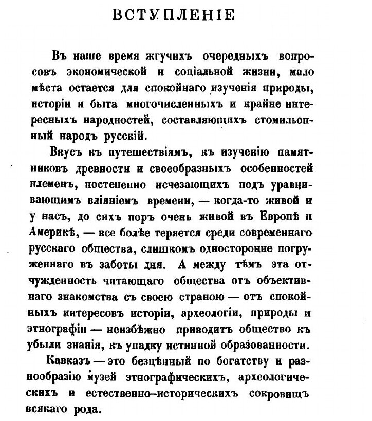 Очерки Кавказа (Марков Евгений Львович) - фото №5