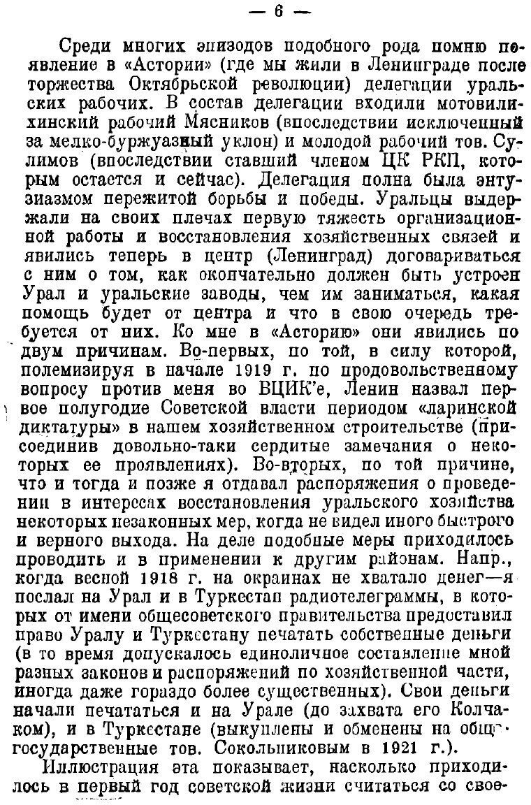 Книга Интеллигенция и Советы. Хозяйство, буржуазия, революция, госаппарат - фото №6