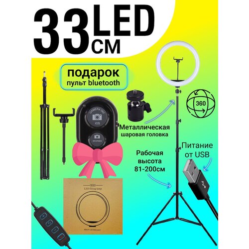 Светодиодная кольцевая лампа LED Filling Lamp M-33 33см на штативе с блутуз пультом для смартфона 165900₽
