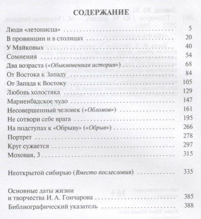 Гончаров (Лощиц Юрий Михайлович) - фото №4