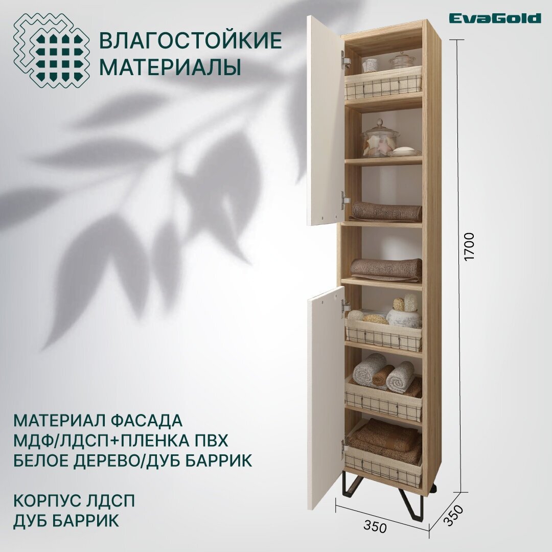 Шкаф для ванной EvaGold Olsen 35 дуб баррик напольный Eva Gold - фото №2