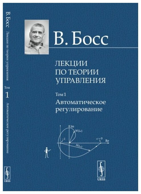 Лекции по теории управления: Автоматическое регулирование