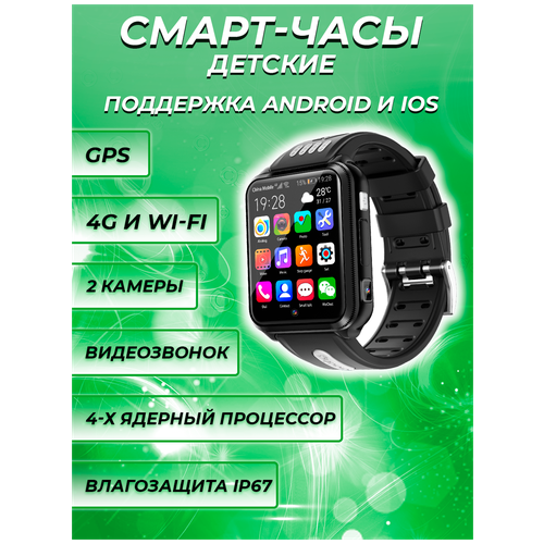 Умные часы для детей MyRespect/Smart Baby Watch H1 4G, Wi-Fi, GPS, 4-х Ядерный процессор, 2 камеры/Детские смарт-часы с сим-картой (черные) aspect smart baby watch lt36 розовые детские умные часы с сим картой и видео вызовом видеокамерой 4g gps wi fi android