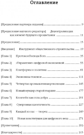 Машина правды (Винья Пол, Сухотина Мария (переводчик), Кейси Майкл (соавтор)) - фото №5