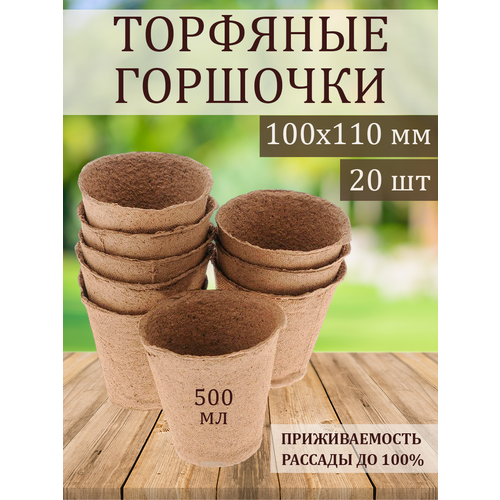 Торфяной горшок, арт. НК031464