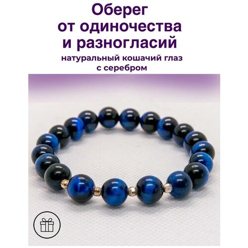 Браслет Hello It’s Me, кошачий глаз, размер 15 см, синий, серебряный