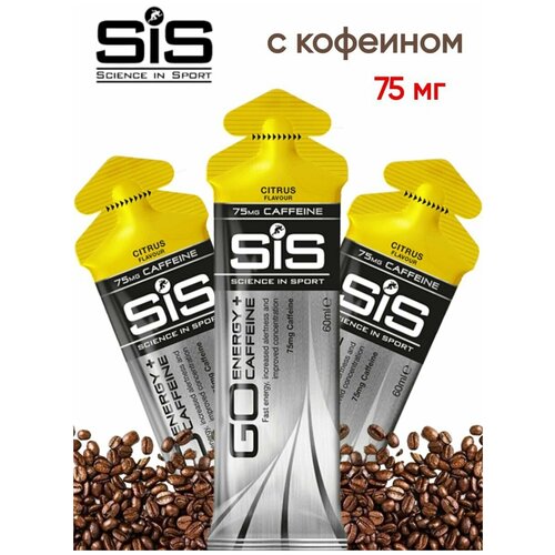 SiS, Гель изотонический углеводный с кофеином 75мг GO ENERGY+CAFFEINE GEL, 3шт по 60мл (цитрус)