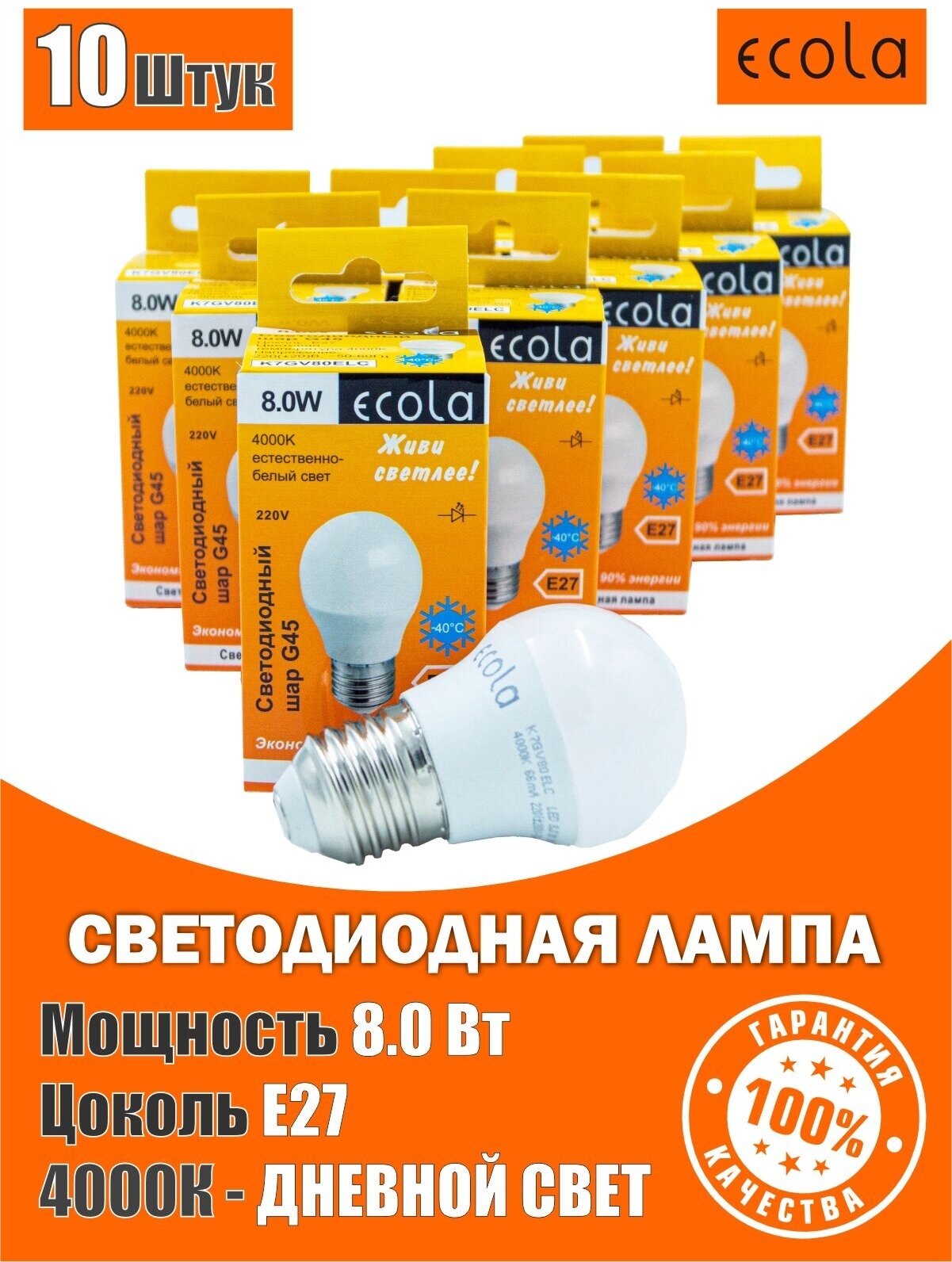 Лампа светодиодная (10шт) форма ШАР (G47) Ecola LED 8,0W Premium, цоколь E27, дневной свет 4000K